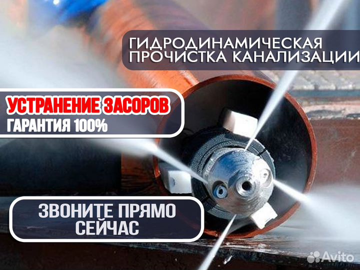 Прочистка труб