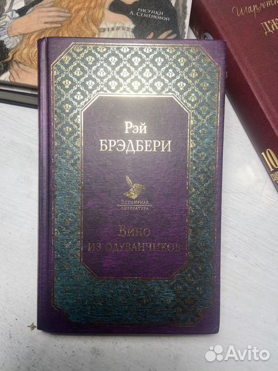 Вино из одуванчиков рэй брэдбери