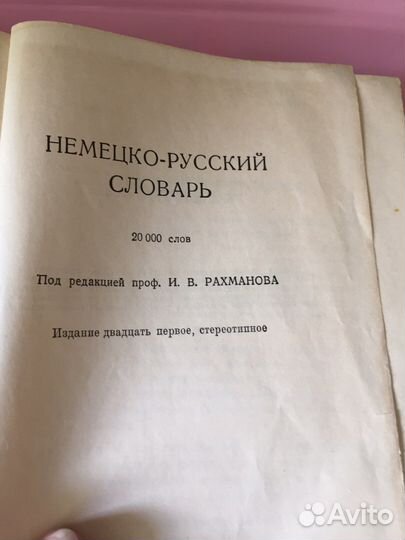 Немецко русский словарь