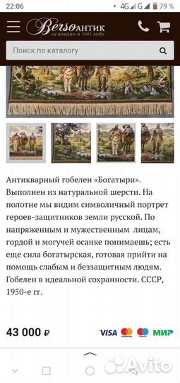 Картина гобелен