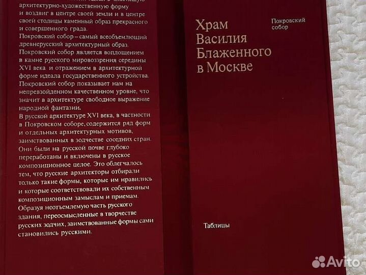 Книга Храм Василия Блаженного в Москве