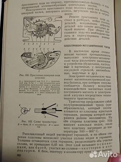 Справочная книга по ремонту часов. Харитончук А.П