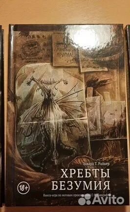 Книги игры по мотивам рассказов Лавкрафта
