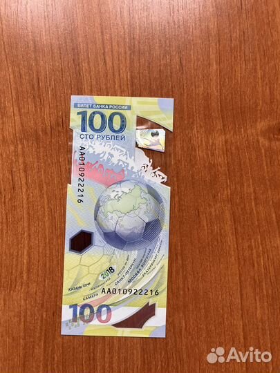 Купюра памятная 100 рублей