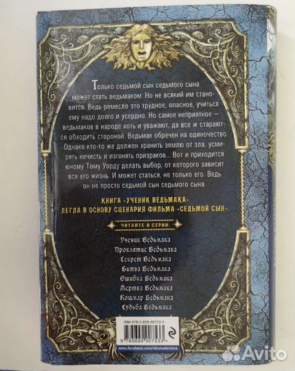 Ученик ведьмака Джозеф Дилейни