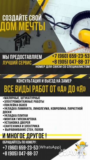 Мастер в строительную бригаду