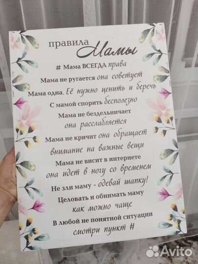 Картина правила мамы
