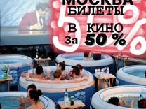 Скидка 45 проц в Кино на все Российские фильмы