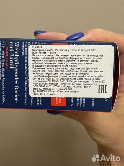 Clarins масло для ухода за бородой