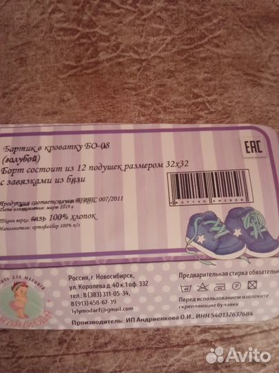 Бортики в детскую кроватку