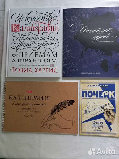 Искусство каллиграфии. Практическое руководство
