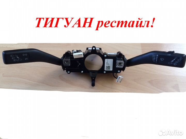 Подрулевой переключатель 5K0953502к Тигуан