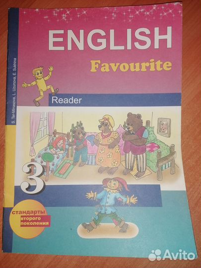 Книга для чтения 2 и 3 класс по английскому языку