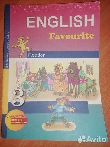 Книга для чтения 2 и 3 класс по английскому языку