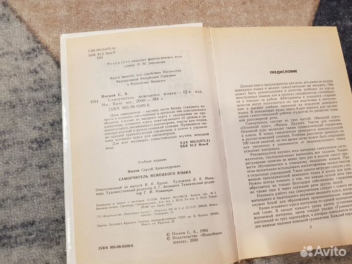 Носков Самоучитель немецкого языка 12-е издание 20