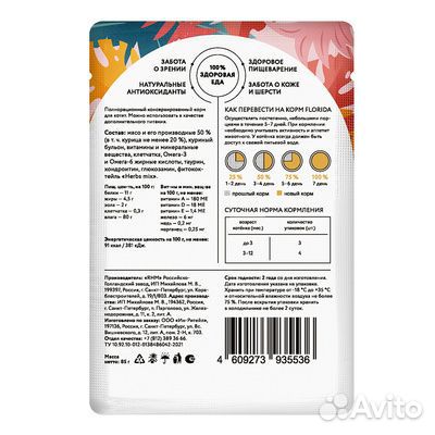 Florida паучи Паучи для котят: кусочки с курицей в