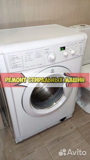 Стиральная машина