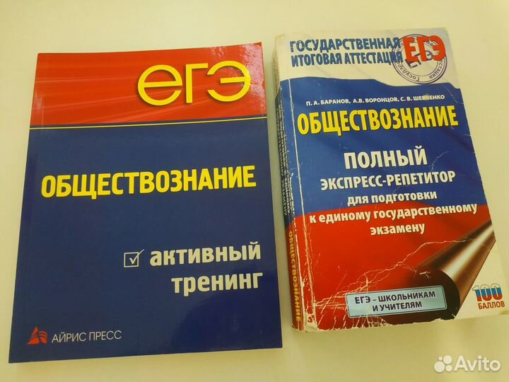 Справочники по подготовке к егэ по обществознанию