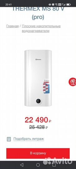 Водонагреватель 80л