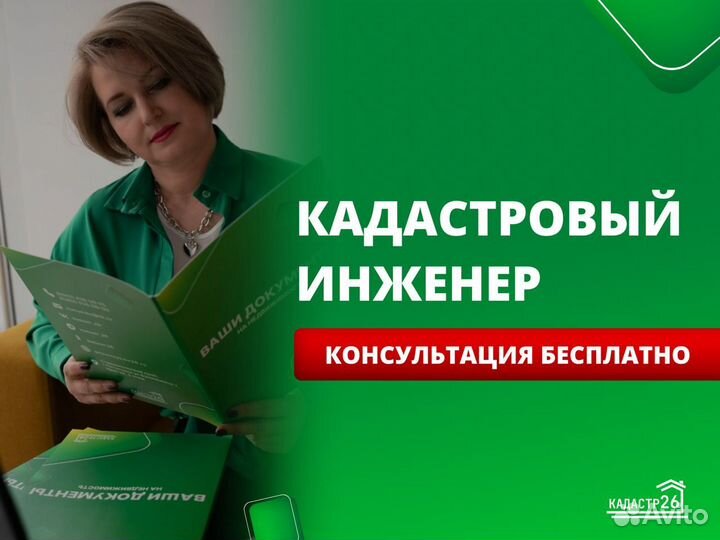 Кадастровый инженер, межевание техплан