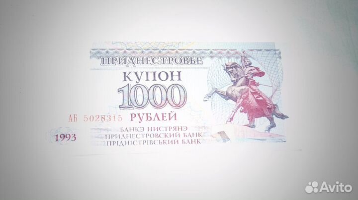 Приднестровье купон 100 рублей