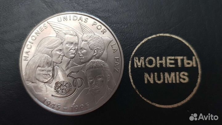 1 Песо Куба 1995 50 лет оон