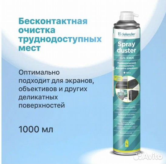 Баллон со сжатым воздухом Defender Optima 1000 мл