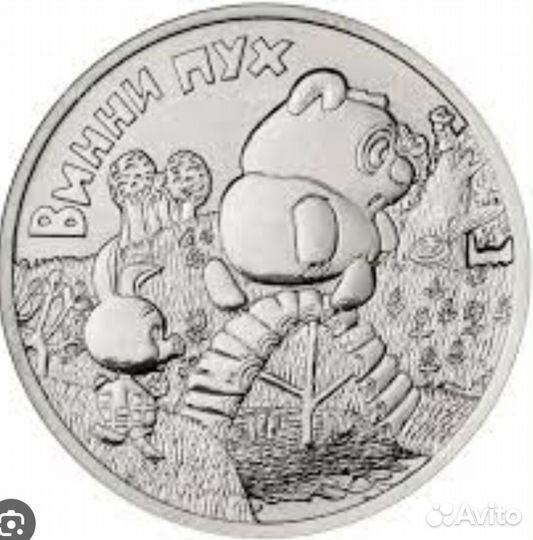 Монета вини пух обмен