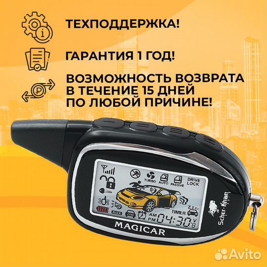 Брелок автосигнализации Scher-Khan Magicar 7 PRO