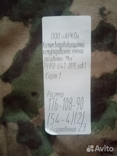 Форма ветро и влагоустойчивая