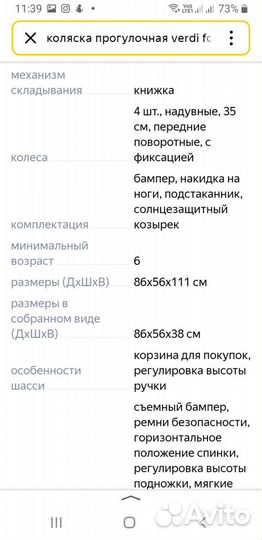 Прогулочная коляска бу