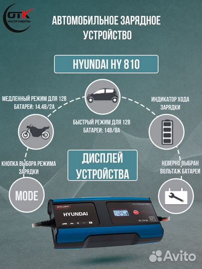 Зарядное устройство для аккумулятора hyundai HY810