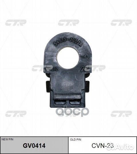 Втулка передего стабилизатора nissan cvn-23 CTR