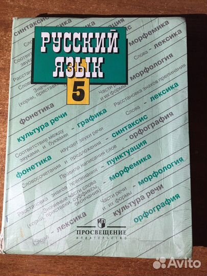 Учебник по русскому языку 5 класс