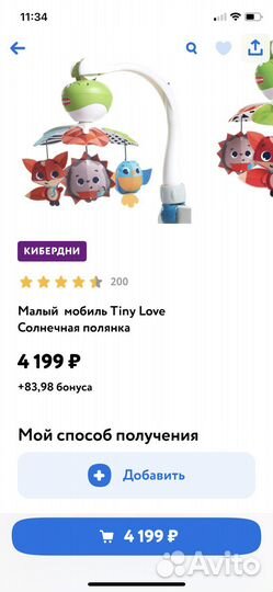 Мобиль на кроватку тини love