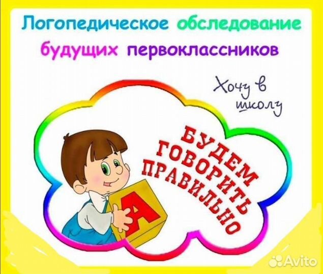 Логопед для детей и взрослых в Усть-Джегуте