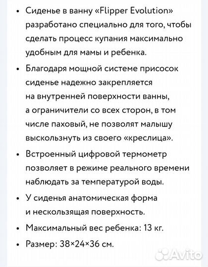 Сиденье для купания Baby flipper evolution