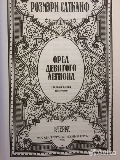 Книги. Розмери Саткилав