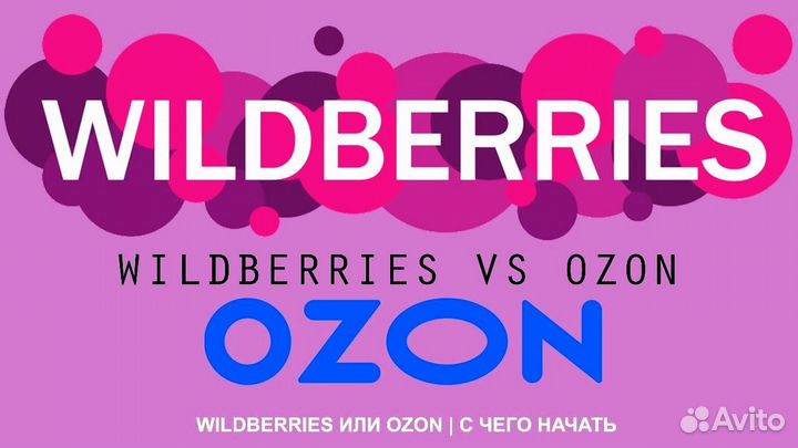 Менеджер маркетплейсов Wildberries Ozon