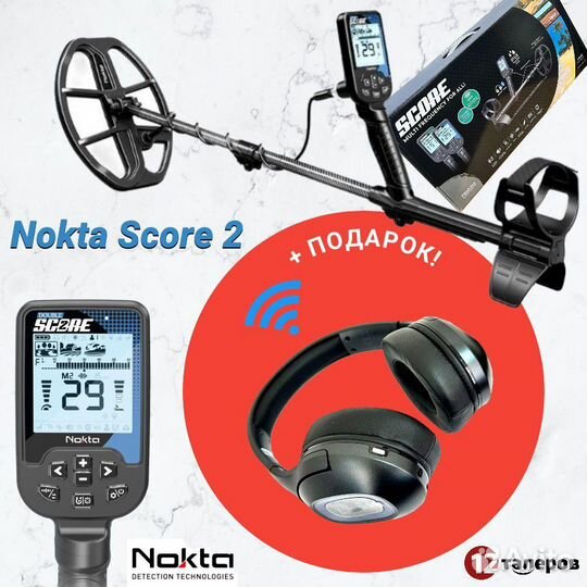 Металлоискатель Nokta Score-2 + Bluetooth наушники