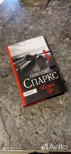 Николас Спаркс книга