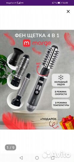 Фен щетка вращающаяся