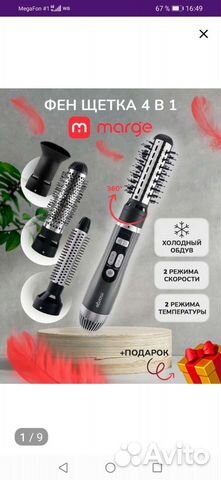 Фен щетка вращающаяся