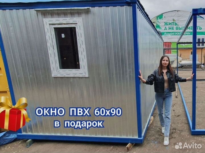 Бытовка