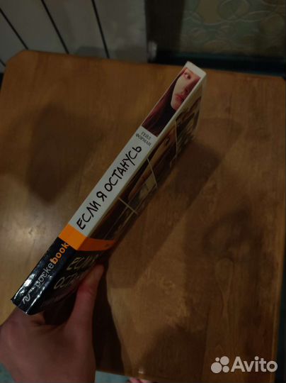 Книга Если я останусь