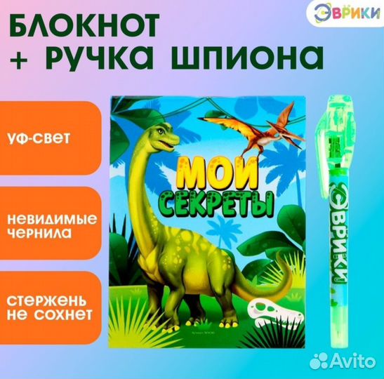 Ручка шпиона и блокнот Динозавры