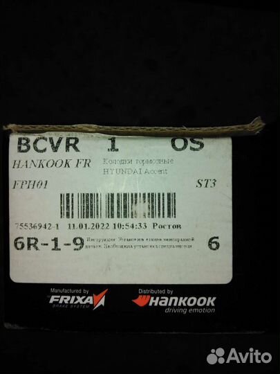 Колодки передние и задние