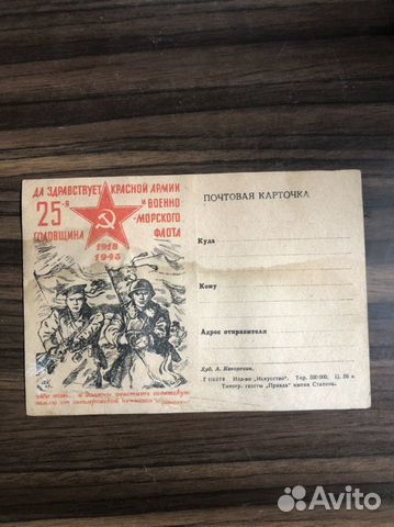 Открытки СССР 1943, 54, 58, 62 гг