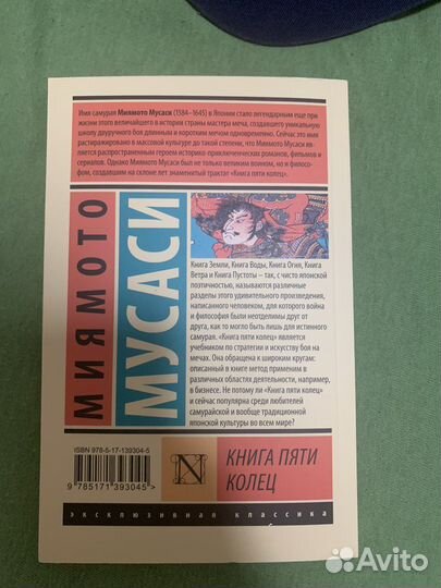 Книга пяти колец