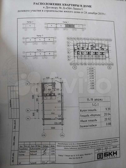 Квартира-студия, 20,9 м², 12/20 эт.